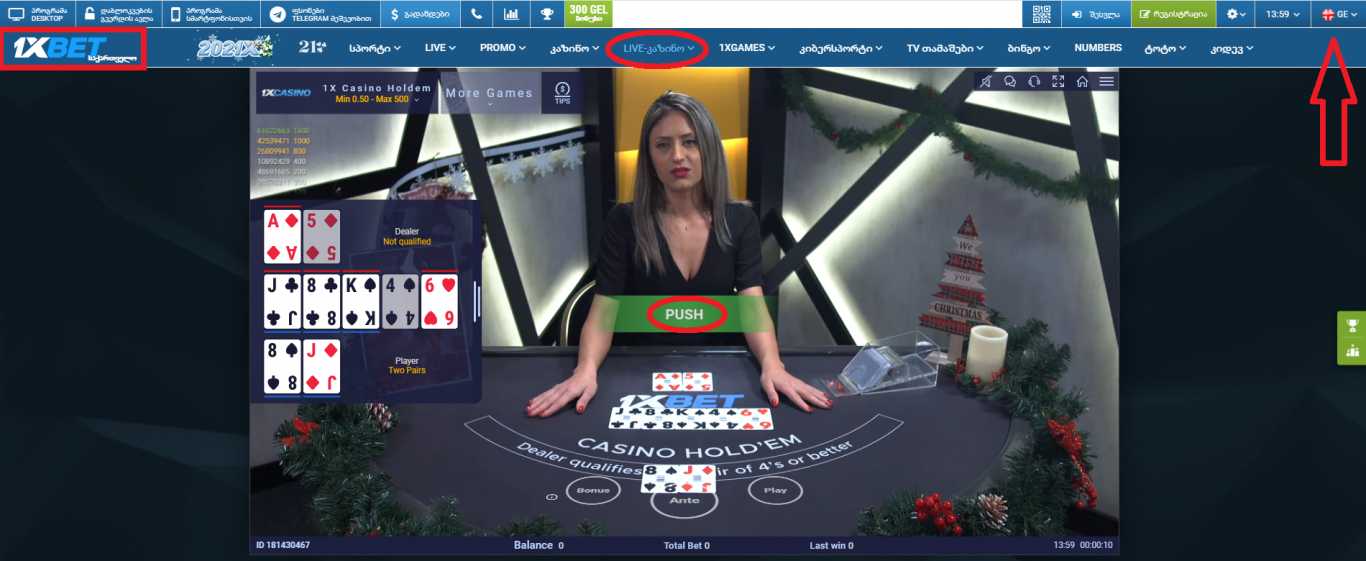 როგორ შევნიშნოთ 1xBet- ზე, შემოთავაზებული განაკვეთები? როგორ შევნიშნოთ 1xBet- ზე, შემოთავაზებული განაკვეთები?